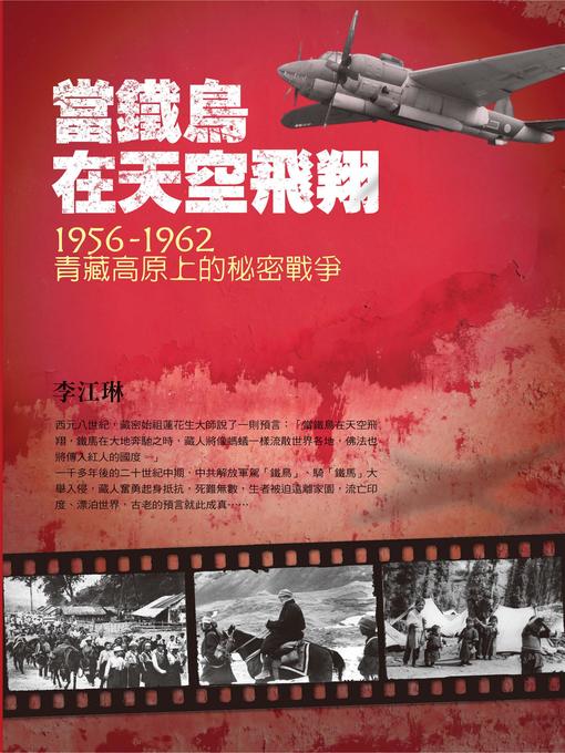 李江琳作の當鐵鳥在天空飛翔の作品詳細 - 予約可能